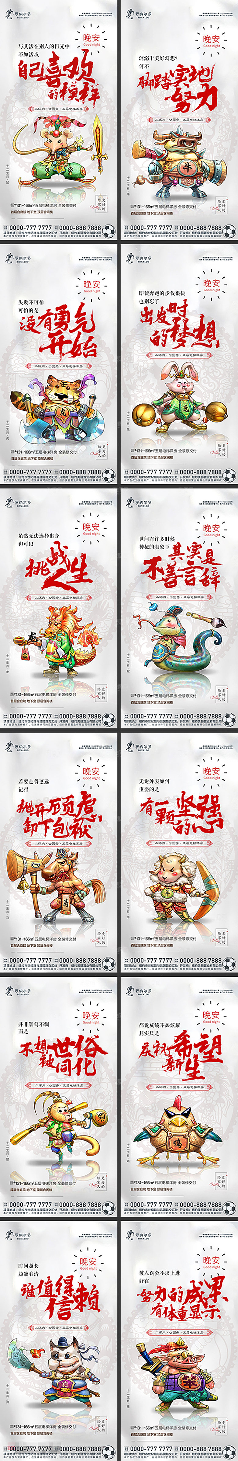 房地产生肖价值点系列海报
