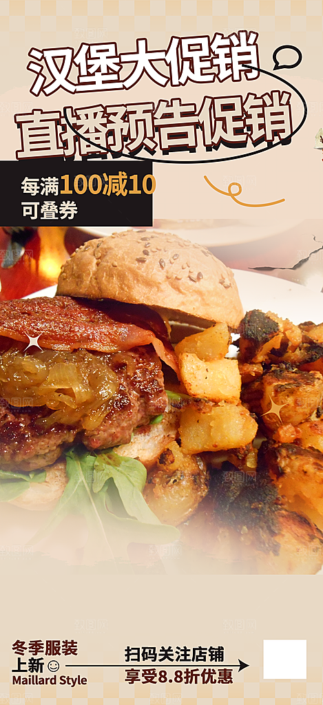 鸡翅汉堡薯条美食促销活动宣传海报