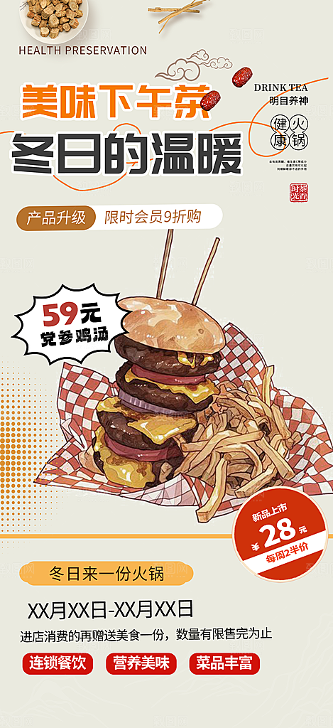 鸡翅汉堡薯条美食促销活动宣传海报