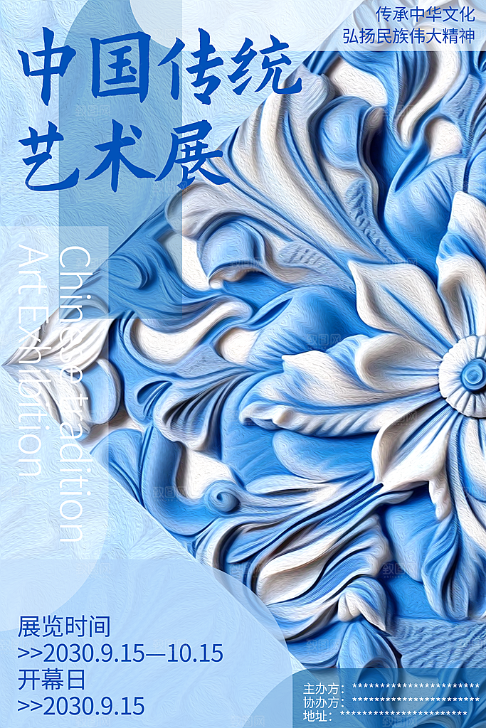 中国传统艺术展校园海报设计