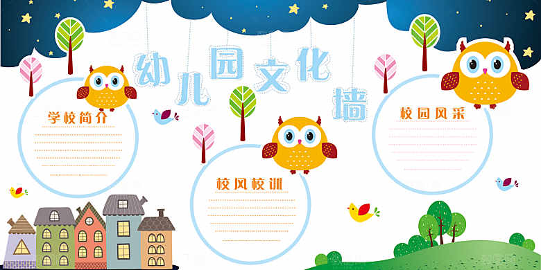 卡通可爱学校校园文化墙模版