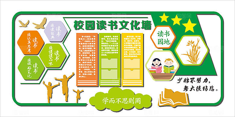 卡通可爱学校校园文化墙模版