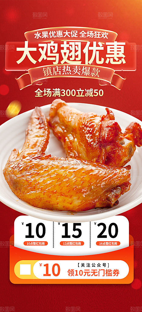 鸡翅汉堡薯条美食促销活动宣传海报