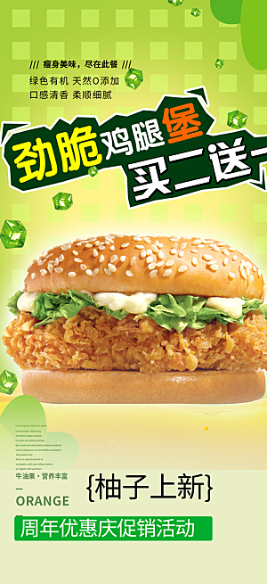 美味鸡翅汉堡薯条促销活动海报