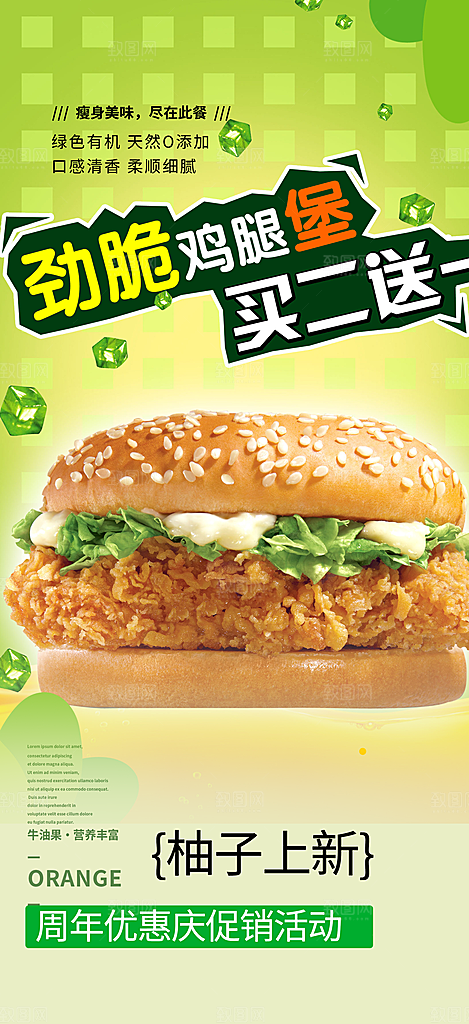 美味鸡翅汉堡薯条促销活动海报