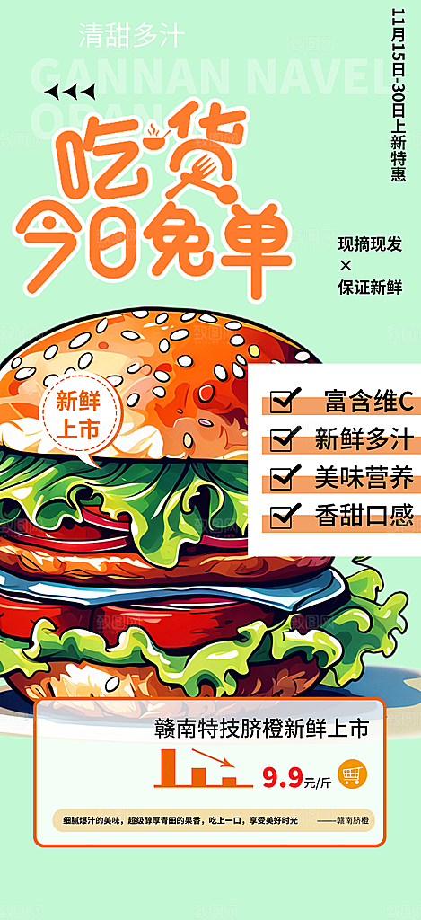 美味鸡翅汉堡薯条促销活动海报