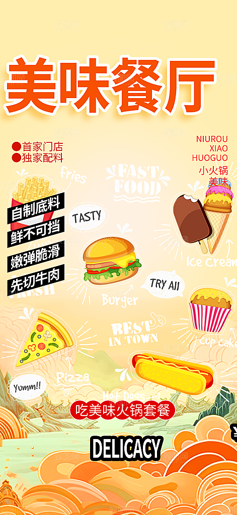 美味鸡翅汉堡薯条促销活动海报