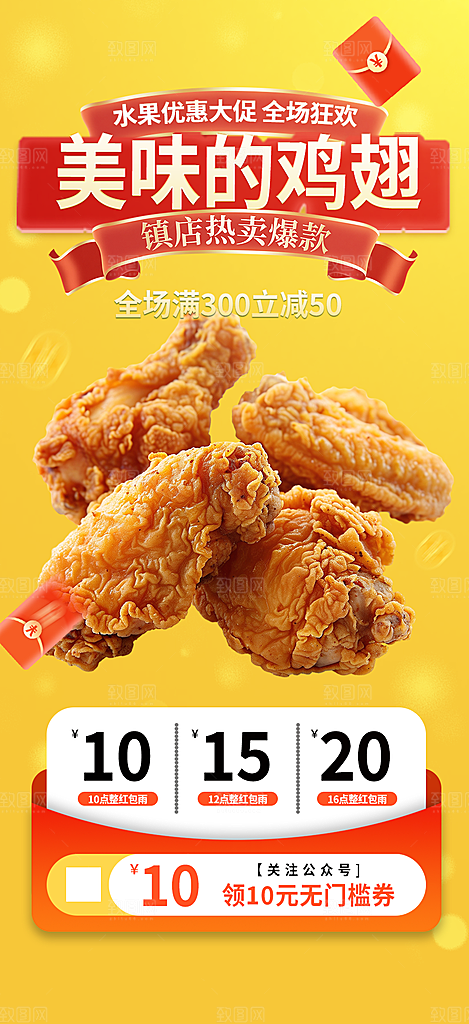 美味鸡翅汉堡薯条促销活动海报