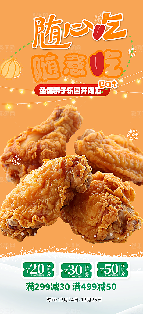 美味鸡翅汉堡薯条促销活动海报