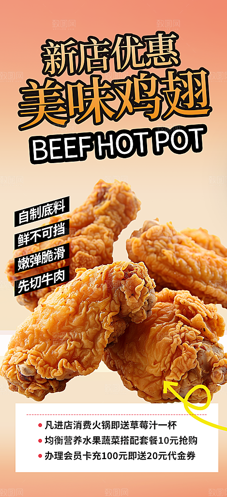 美味鸡翅汉堡薯条促销活动海报