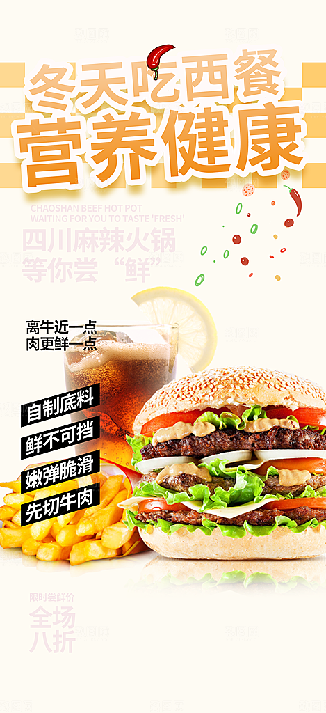 美味鸡翅汉堡薯条促销活动海报