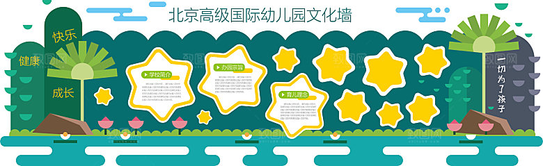 卡通可爱学校校园文化墙模版