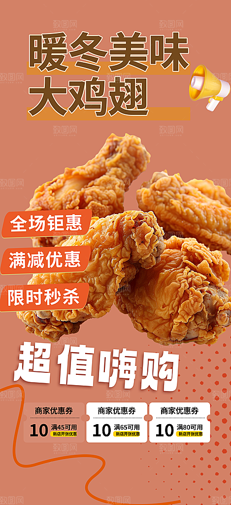 美味鸡翅汉堡薯条促销活动海报