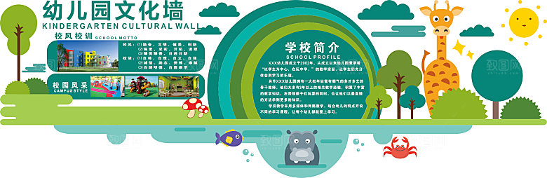 卡通可爱学校校园文化墙模版