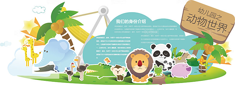 卡通可爱学校校园文化墙模版