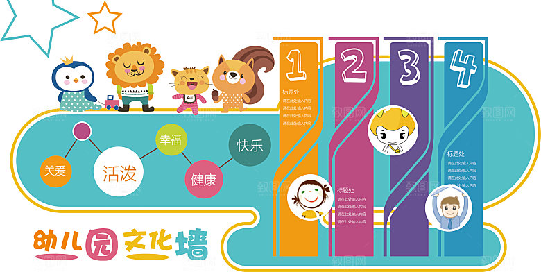 卡通可爱学校校园文化墙模版