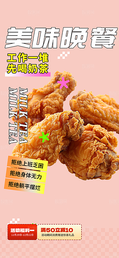 美味鸡翅汉堡薯条促销活动海报