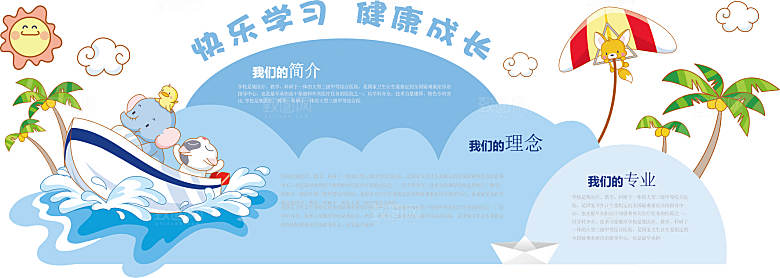 卡通可爱学校校园文化墙模版