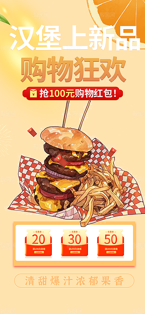 美味鸡翅汉堡薯条促销活动海报
