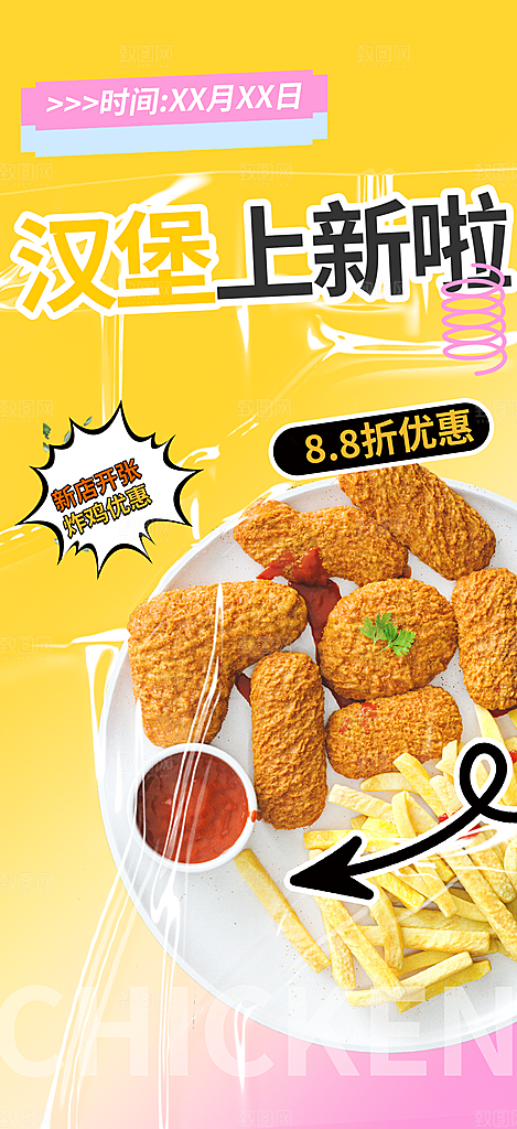 鸡翅汉堡薯条促销活动海报