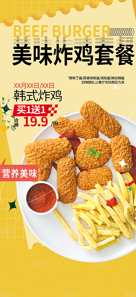 鸡翅汉堡薯条促销活动海报