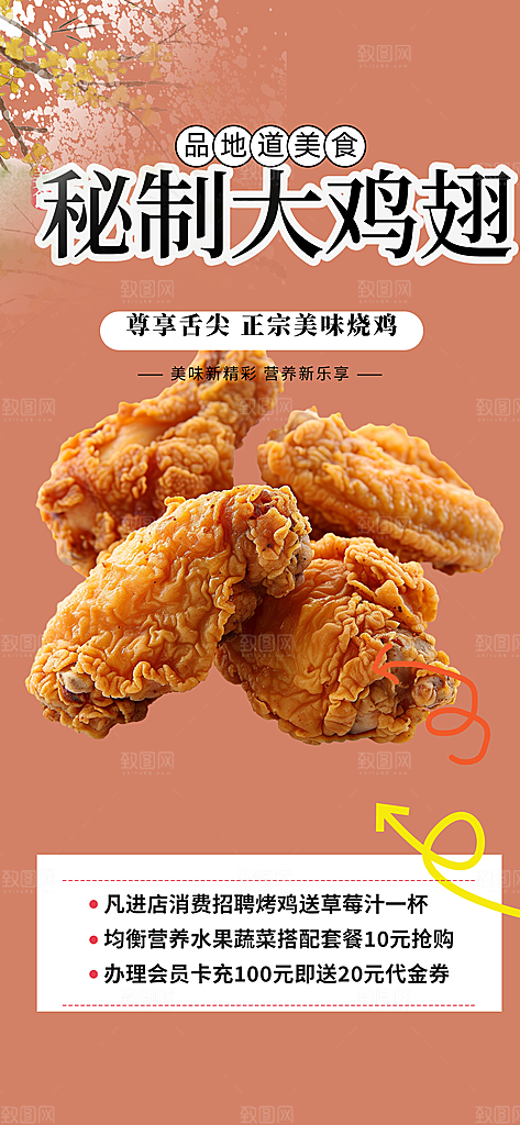 鸡翅汉堡薯条促销活动海报