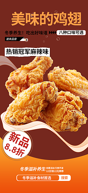 鸡翅汉堡薯条促销活动海报