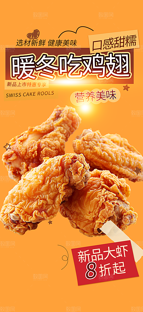鸡翅汉堡薯条促销活动海报
