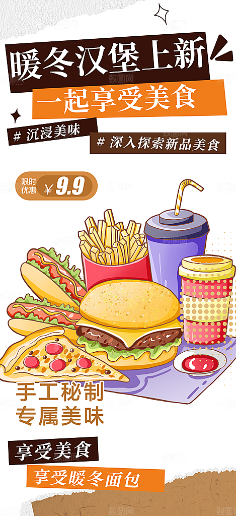 鸡翅汉堡薯条促销活动海报