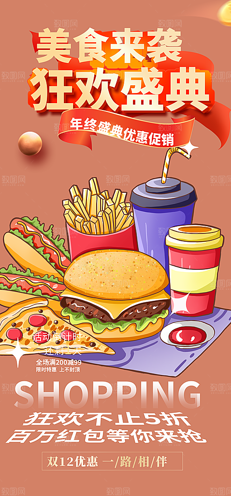 鸡翅汉堡薯条促销活动海报