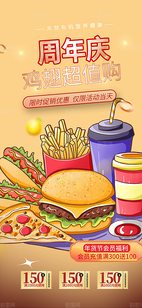 鸡翅汉堡薯条促销活动海报