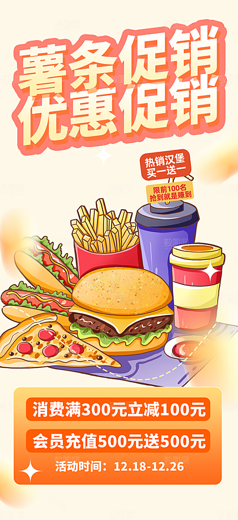 鸡翅汉堡薯条促销活动海报