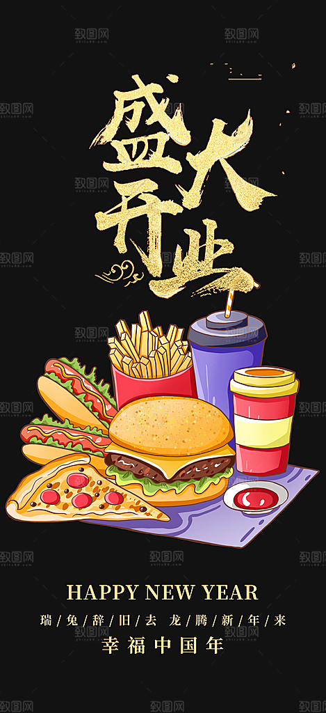 鸡翅汉堡薯条促销活动海报