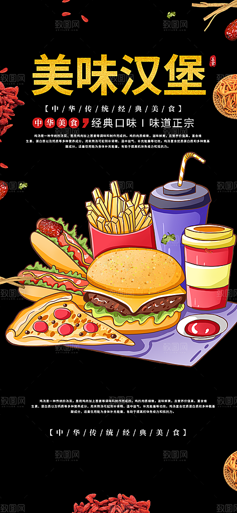 美食鸡翅汉堡薯条促销活动海报