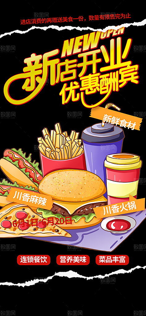 美食鸡翅汉堡薯条促销活动海报