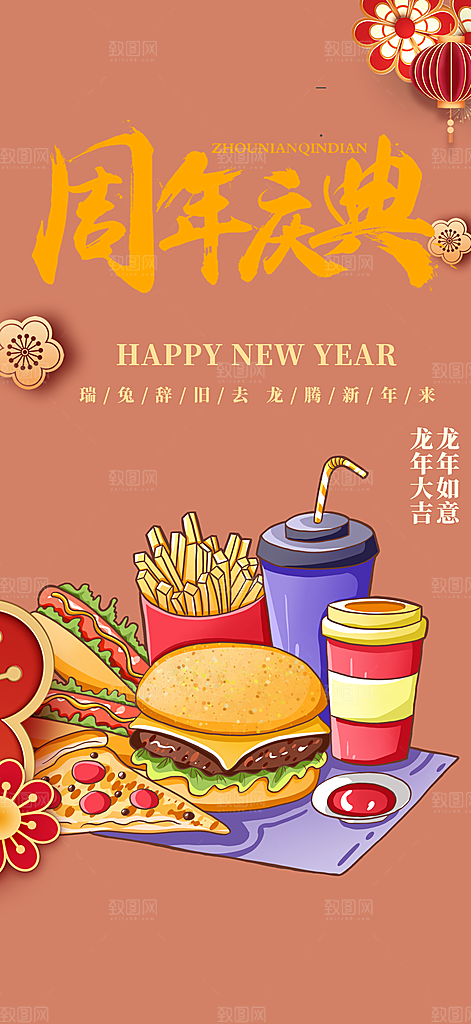 美食鸡翅汉堡薯条促销活动海报