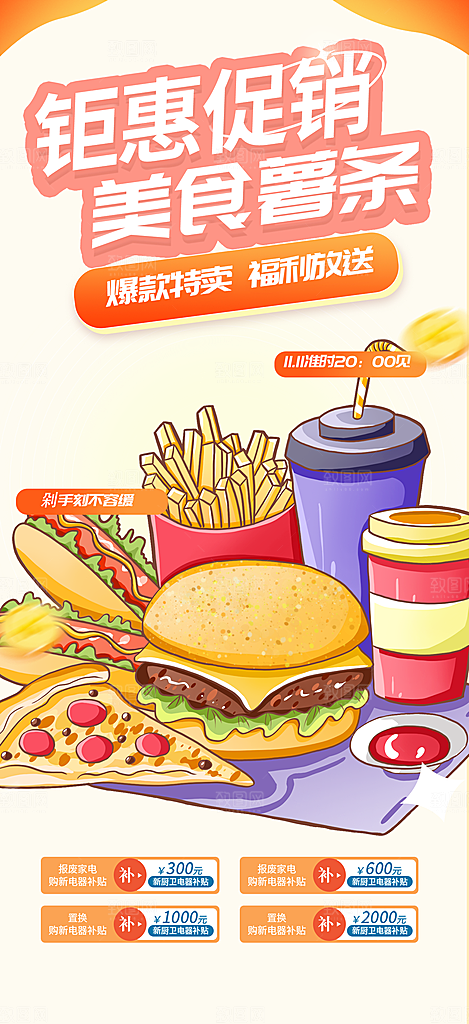 美食鸡翅汉堡薯条促销活动海报