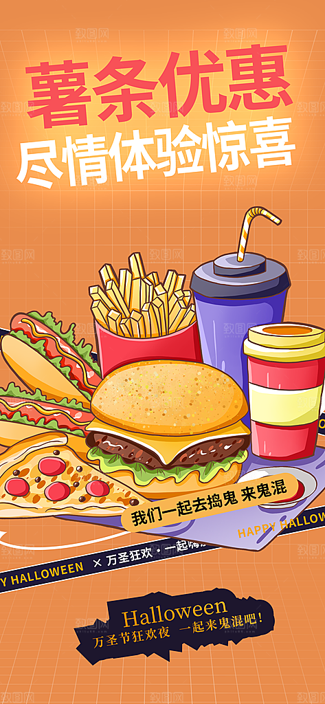 美食鸡翅汉堡薯条促销活动海报