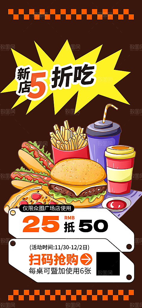美食鸡翅汉堡薯条促销活动海报