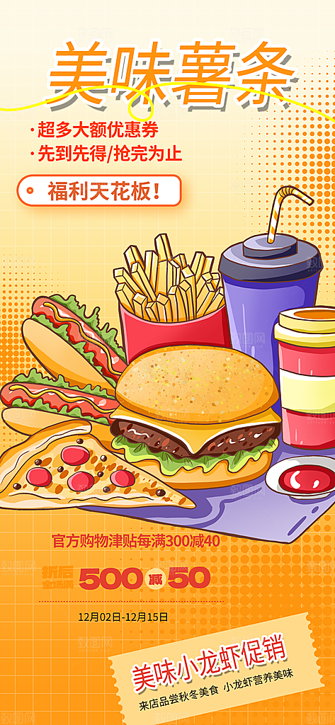 美食鸡翅汉堡薯条促销活动海报