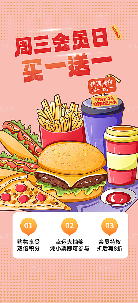 美食鸡翅汉堡薯条促销活动海报