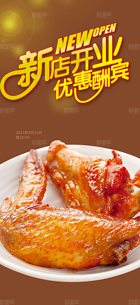 美食鸡翅汉堡薯条促销活动海报