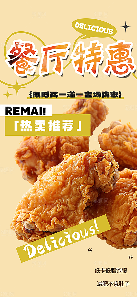美食鸡翅汉堡薯条促销活动海报