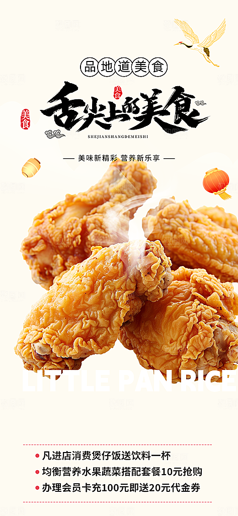 美食鸡翅汉堡薯条促销活动海报