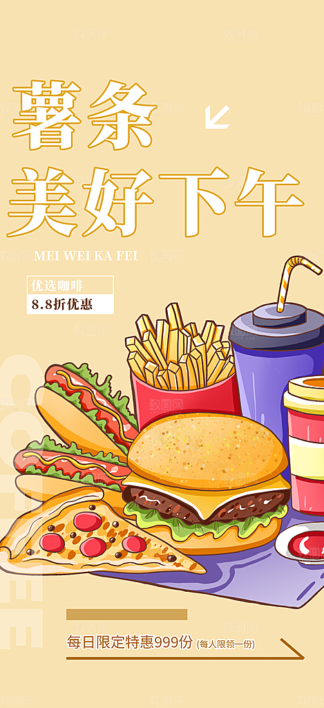 鸡翅汉堡薯条促销活动海报