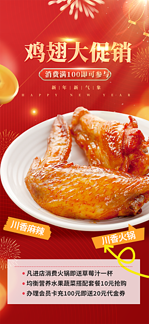 鸡翅汉堡薯条促销活动海报