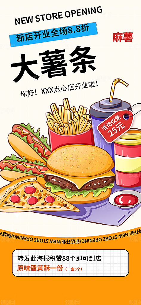 鸡翅汉堡薯条促销活动海报