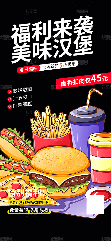 鸡翅汉堡薯条促销活动海报