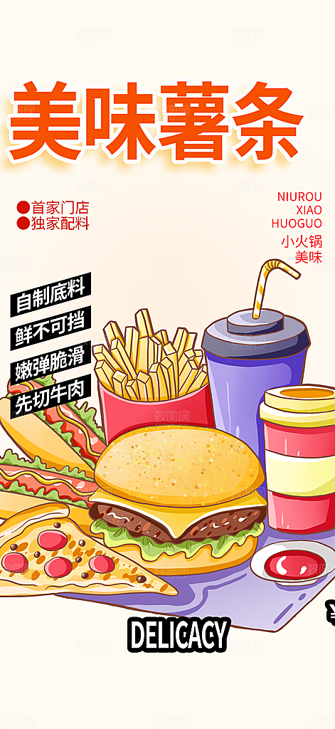 鸡翅汉堡薯条促销活动海报