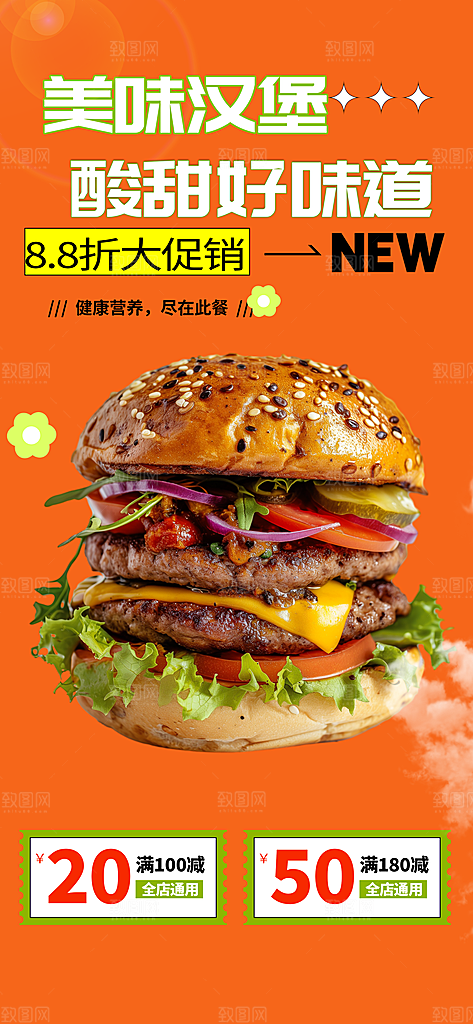 鸡翅汉堡薯条促销活动海报